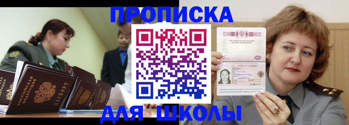 прописка для военкомата в Новомосковске