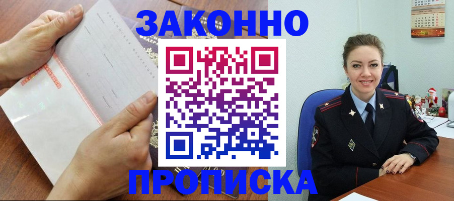 временная регистрация законно в Новомосковске