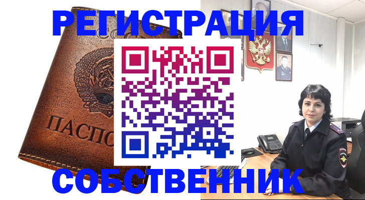 прописка регистрация в Новомосковске