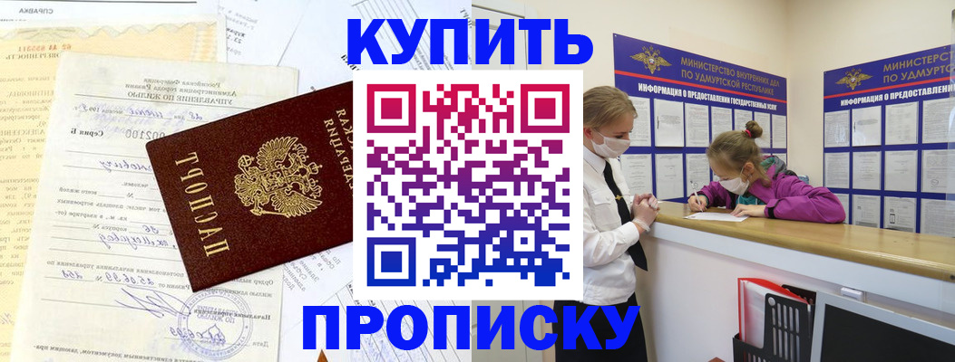 временная регистрация купить в Новомосковске